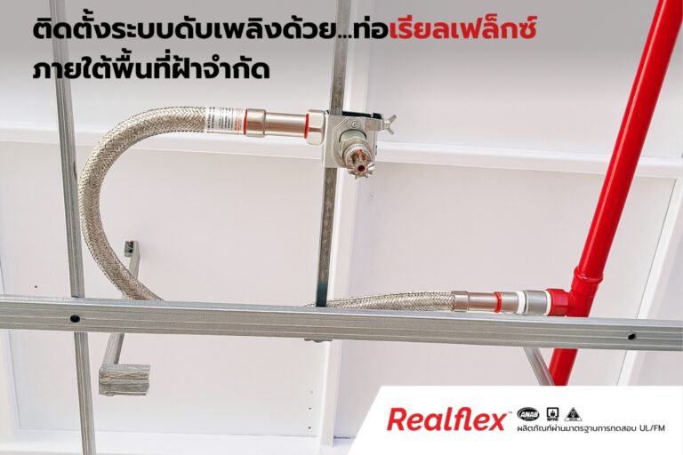 ระบบดับเพลิงในอาคาร