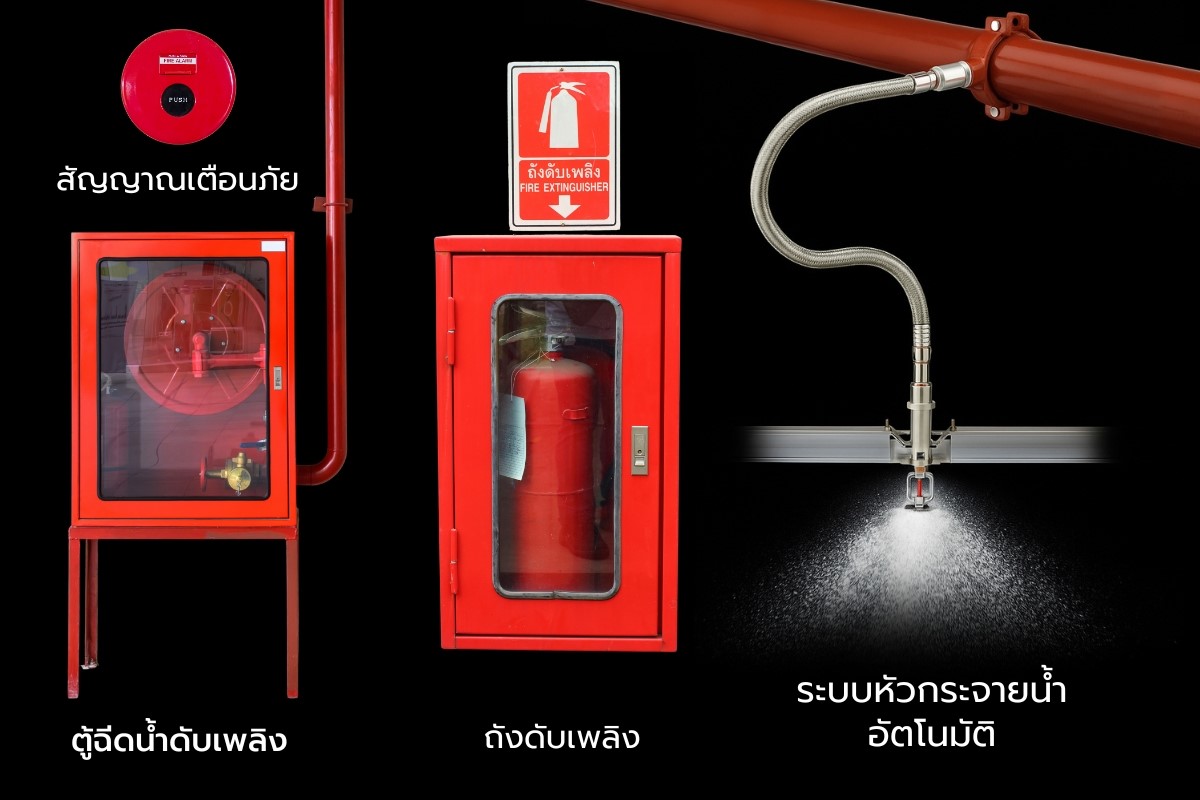 อุปกรณ์ดับเพลิงที่จำเป็น